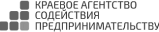 Краевое Агенство Содействия Предпринимательству
